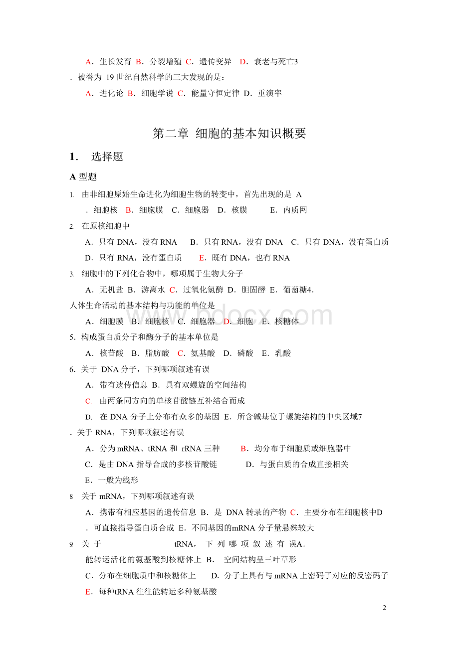 题库 细胞生物学题库及答案.docx_第2页