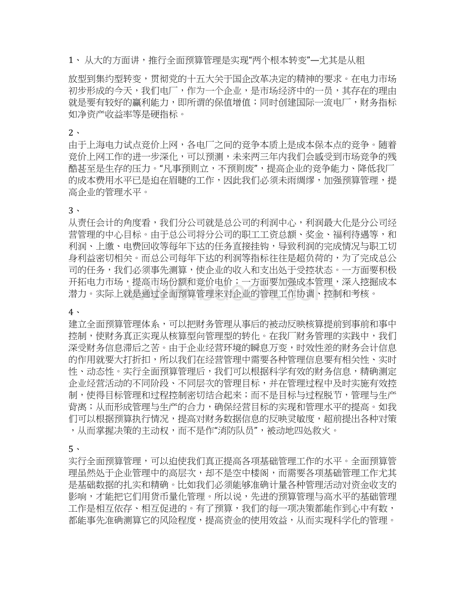 财务预算编制上海某电厂全面预算资料精编Word文档下载推荐.docx_第3页