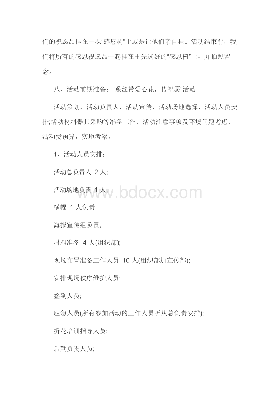 公司感恩节活动方案Word格式文档下载.docx_第2页