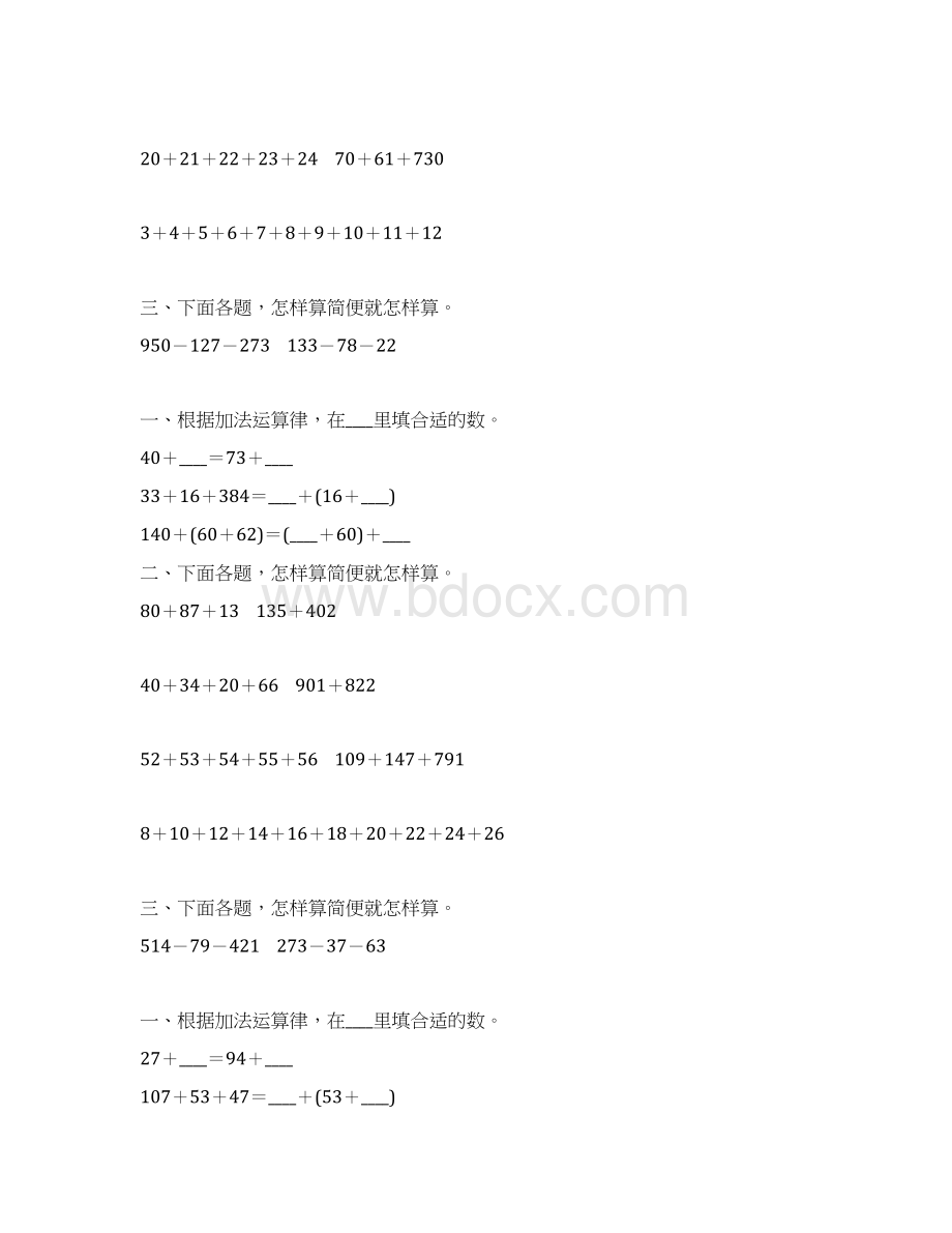 苏教版四年级数学下册加法运算定律练习题精选173.docx_第2页