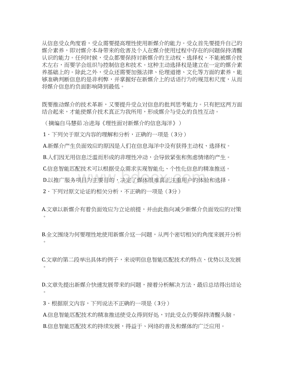 高考语文383深圳市届高三第二次调研考试Word格式文档下载.docx_第2页