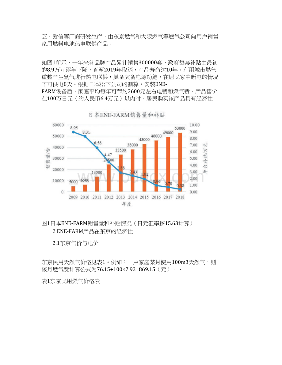 家用燃料电池热电联供产品经济性的初步分析Word文档格式.docx_第2页