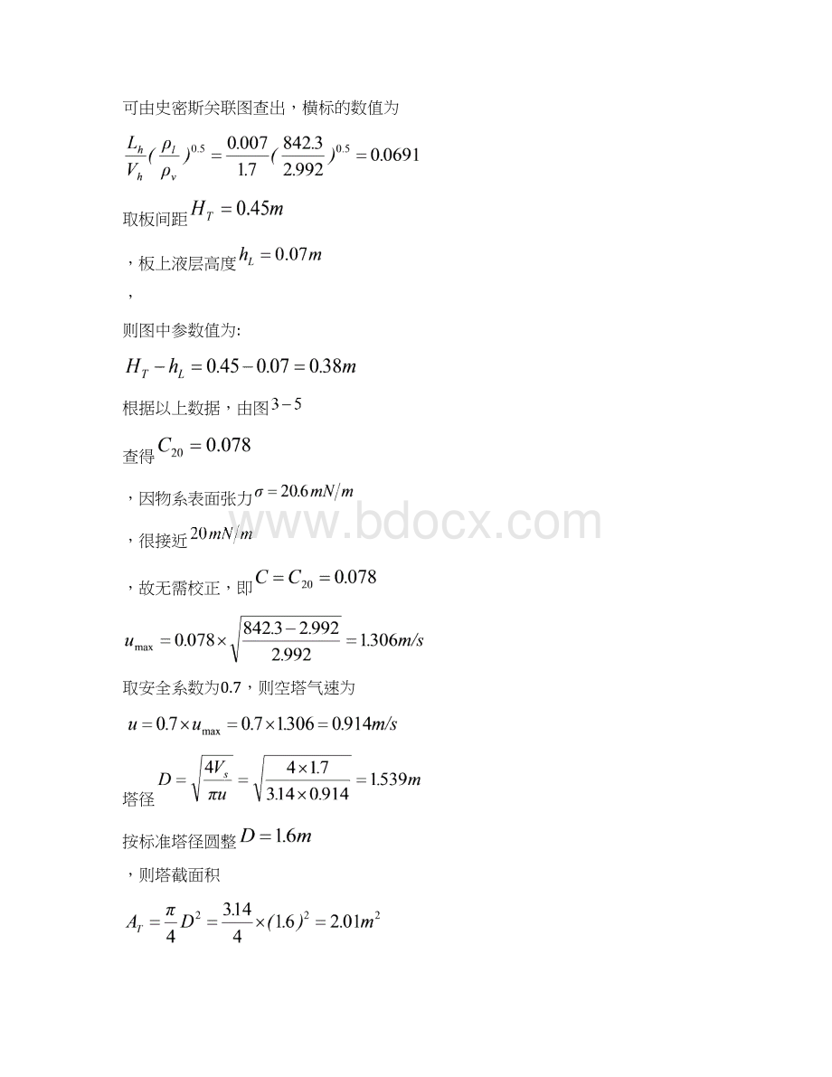 浮法塔课程设计 天大版化工原理资料Word格式.docx_第3页