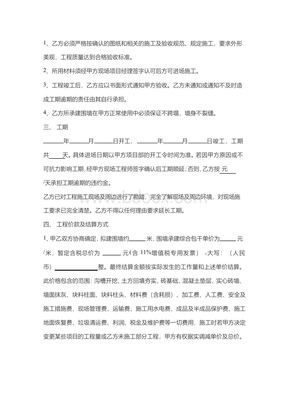 围墙施工合同协议范本.docx_第2页