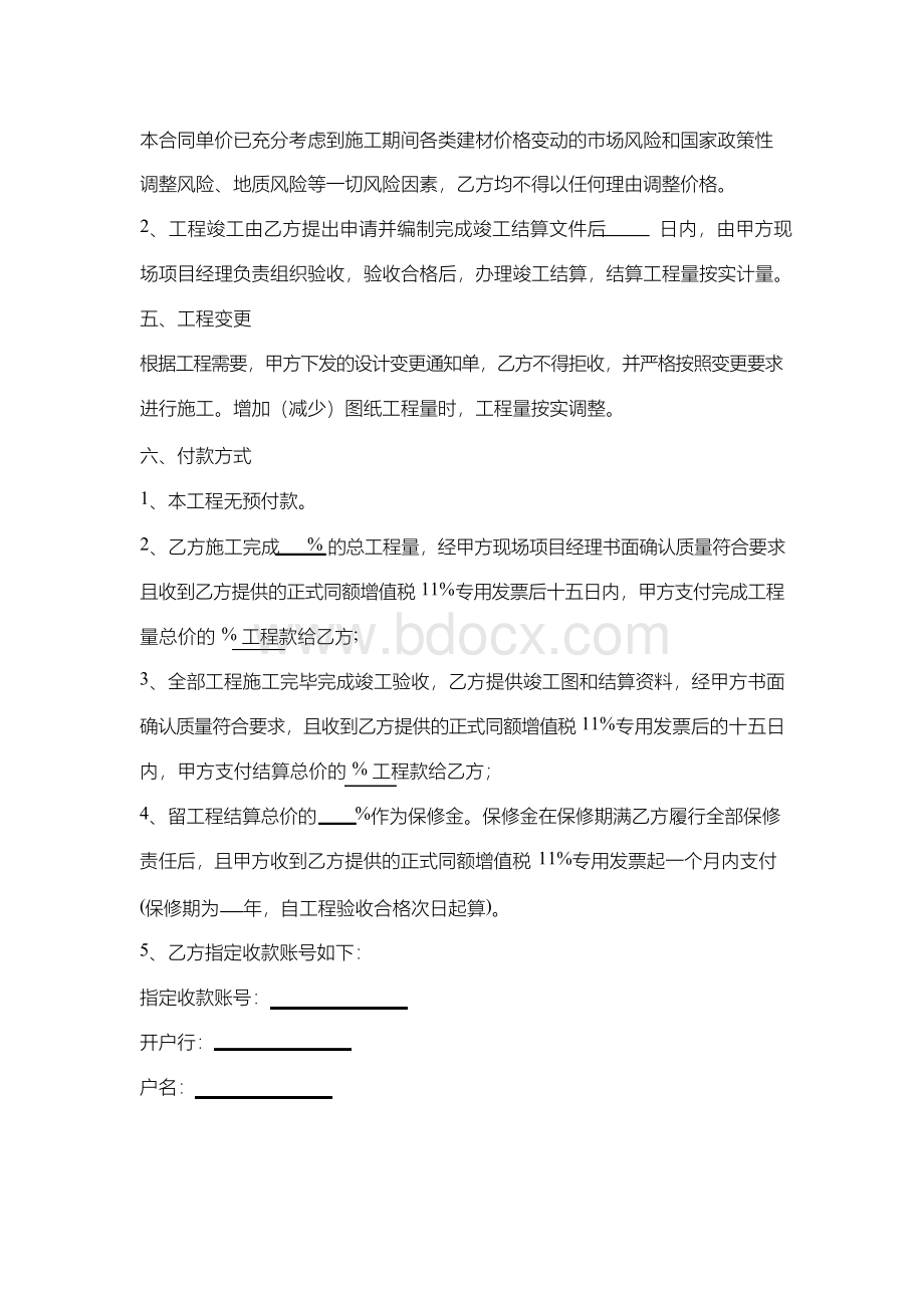 围墙施工合同协议范本Word文档下载推荐.docx_第3页