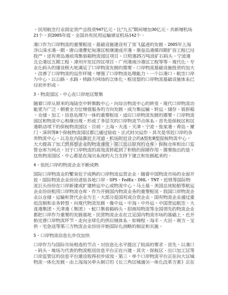 口岸物流行业分析报告.docx_第2页