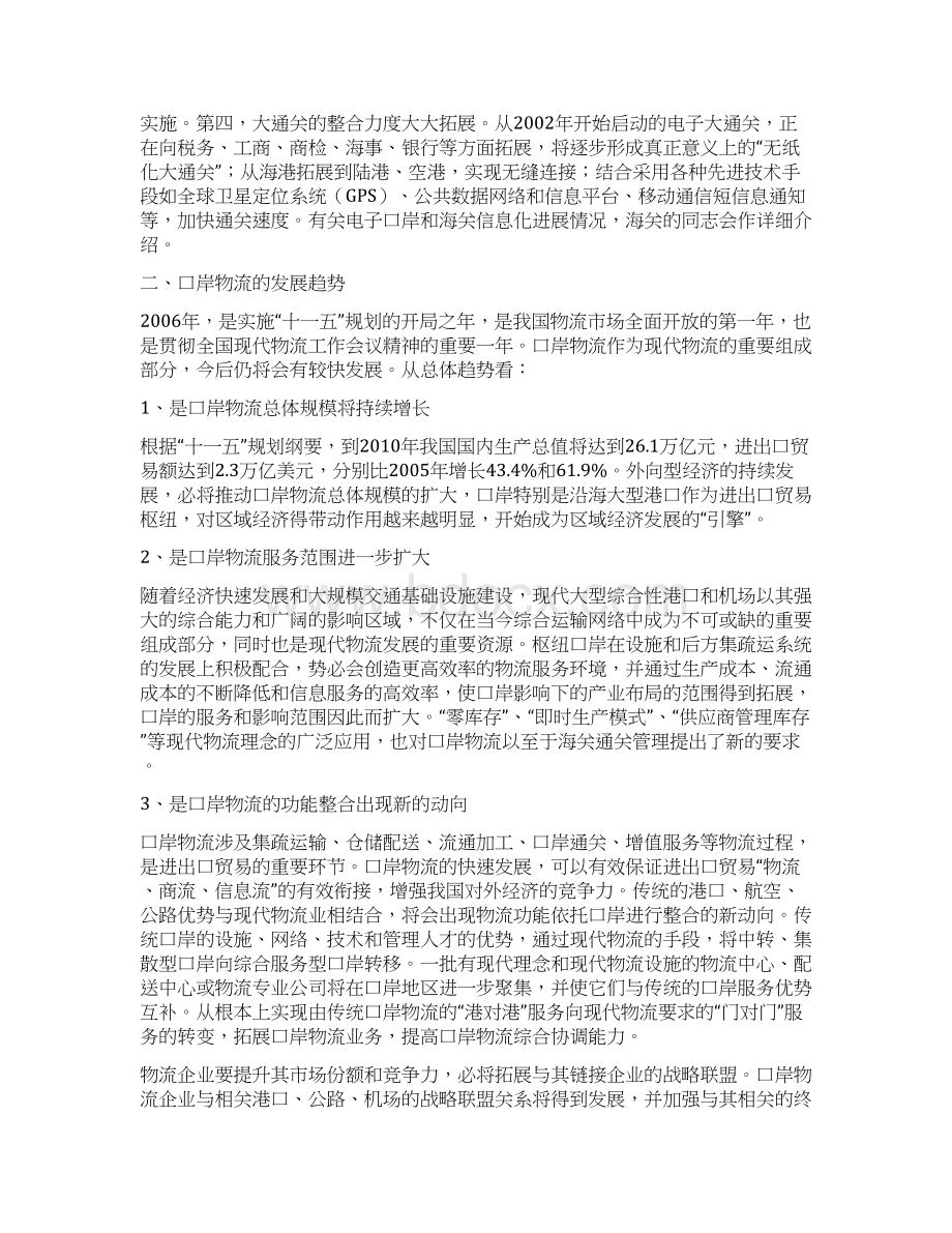 口岸物流行业分析报告.docx_第3页