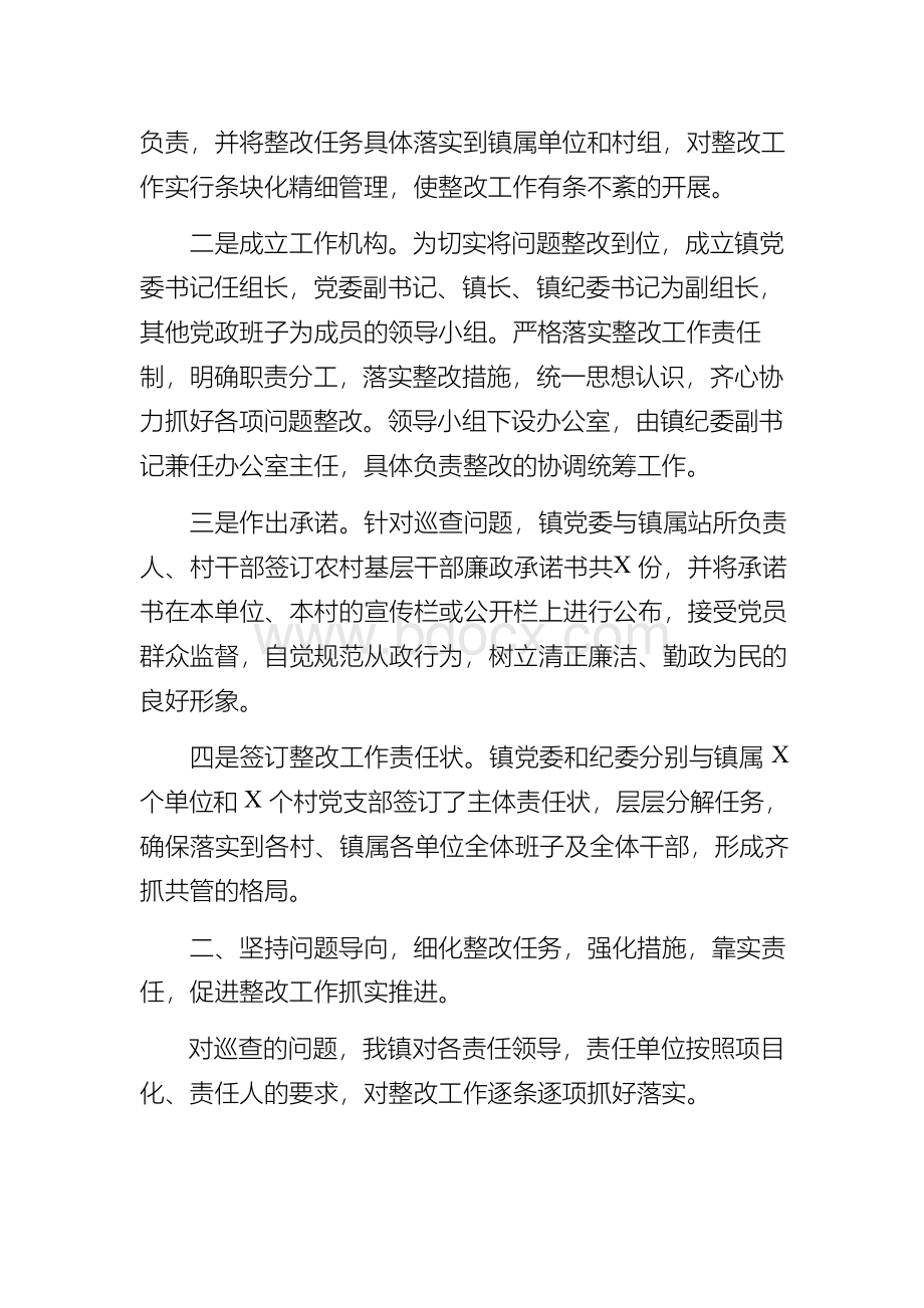 巡查组巡视巡察乡镇反馈问题整改报告.docx_第2页