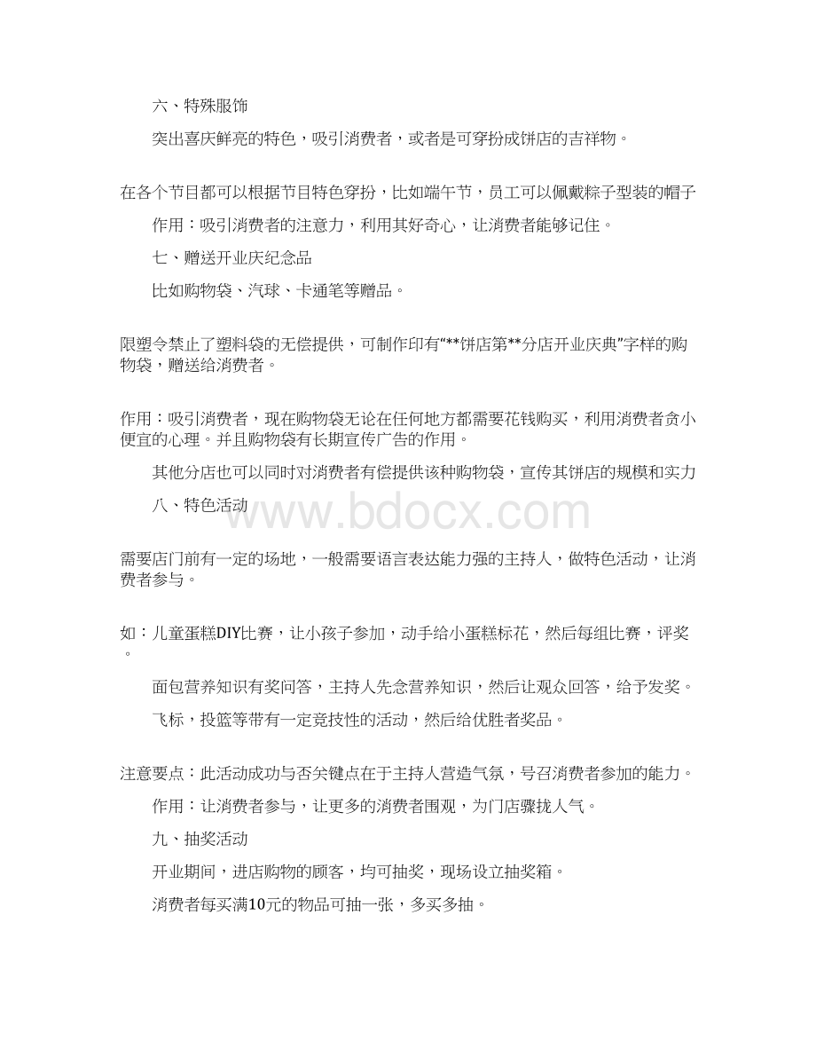 策划方案开店策划书Word下载.docx_第3页