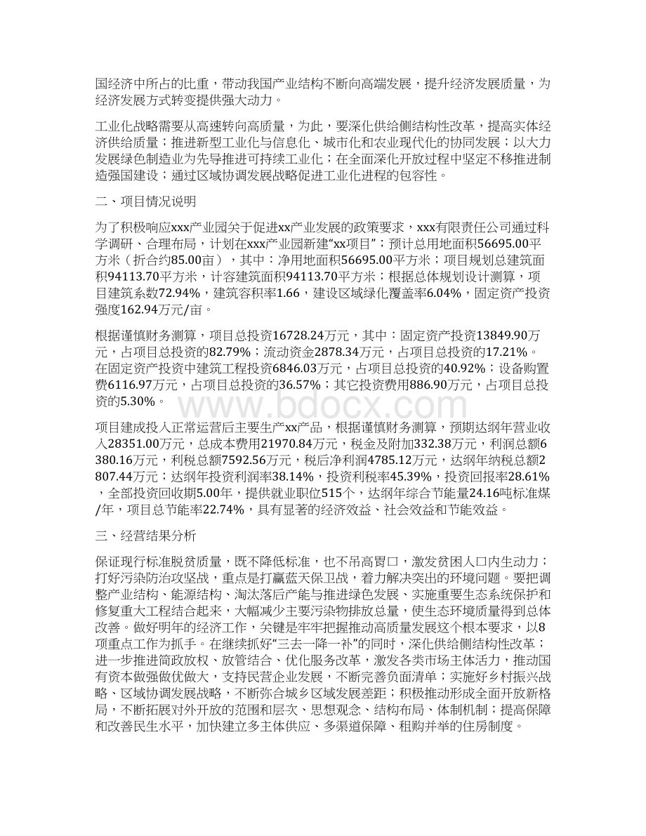 石雕工艺品投资项目分析报告Word文档下载推荐.docx_第2页