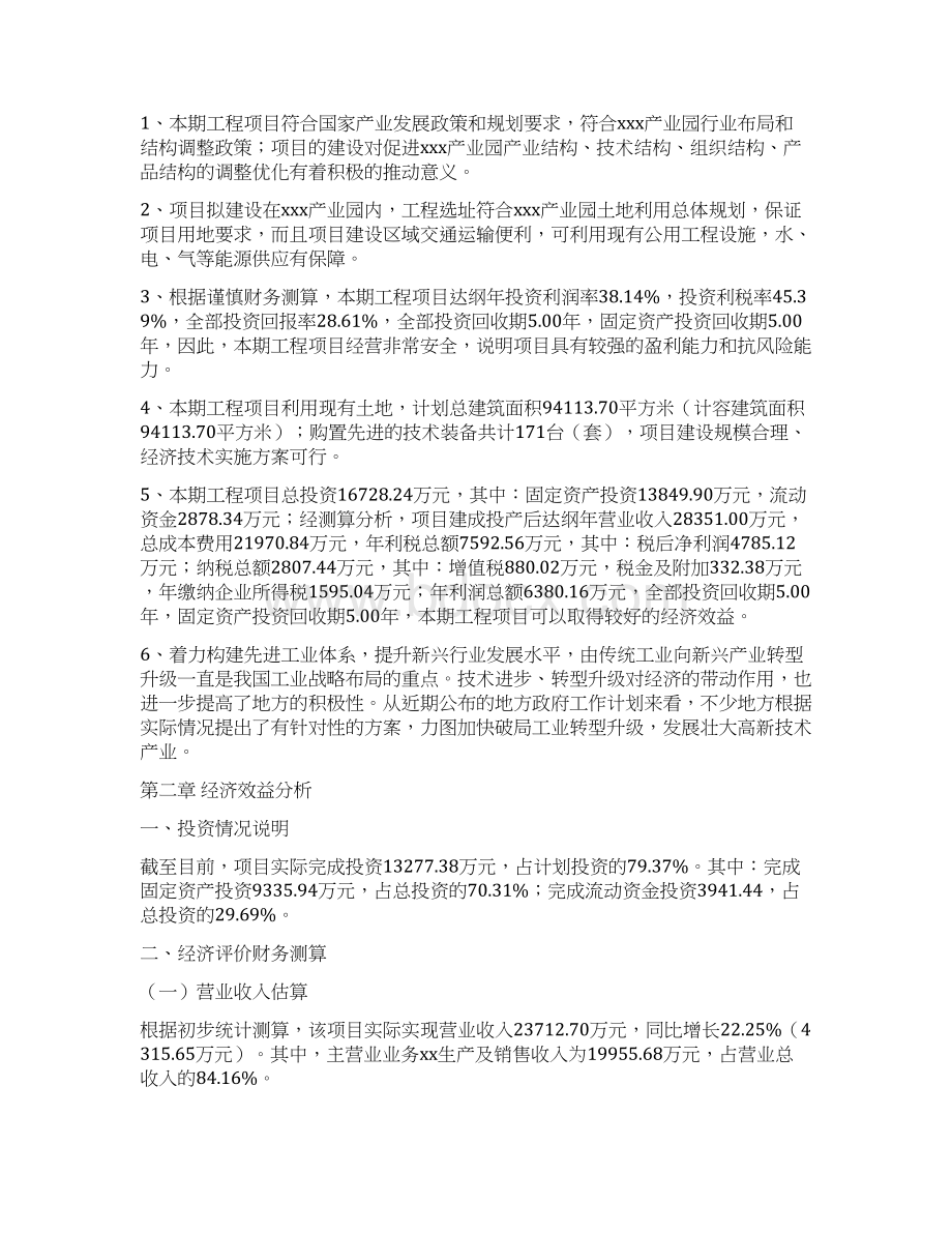 石雕工艺品投资项目分析报告Word文档下载推荐.docx_第3页