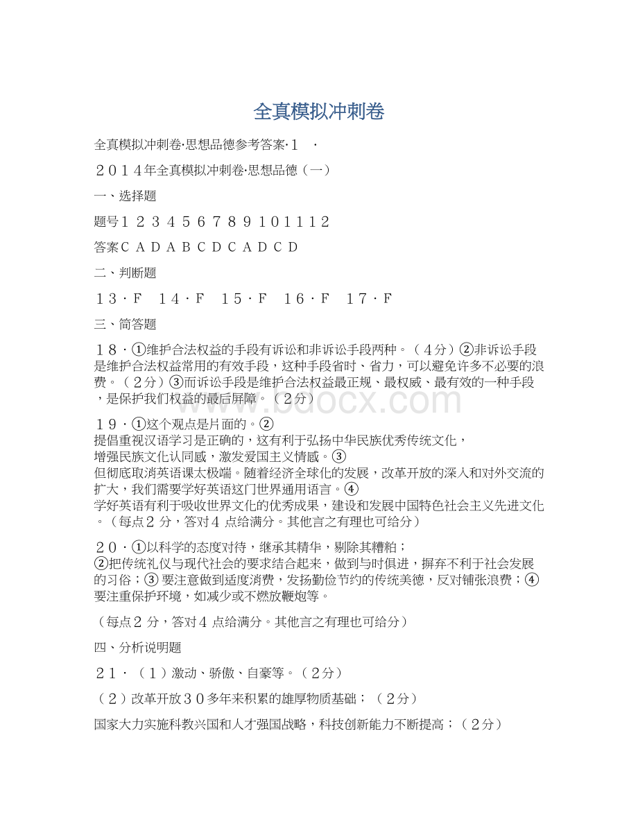 全真模拟冲刺卷.docx_第1页