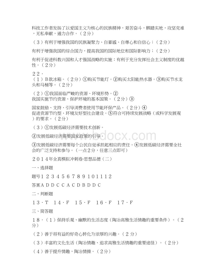 全真模拟冲刺卷.docx_第2页