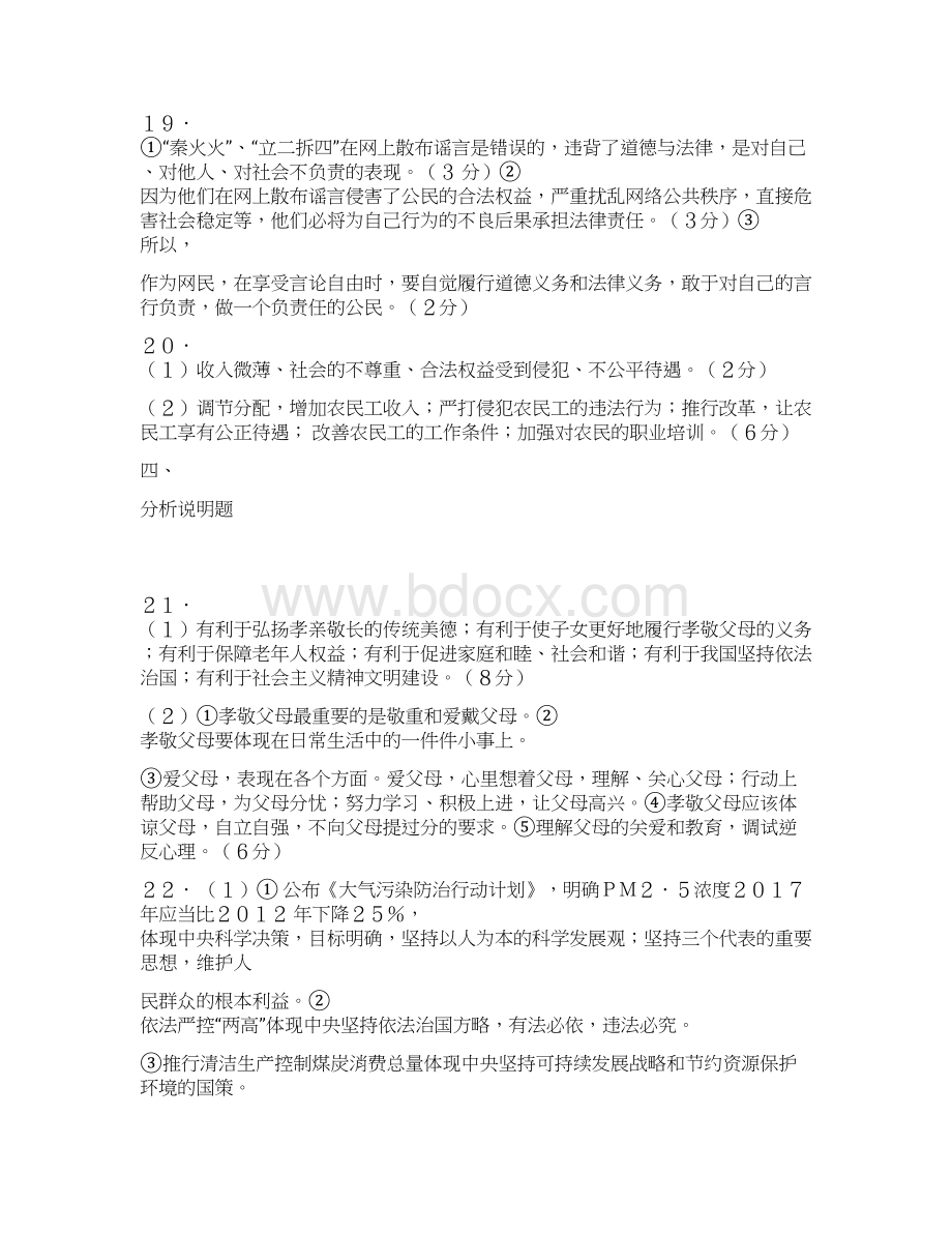 全真模拟冲刺卷.docx_第3页