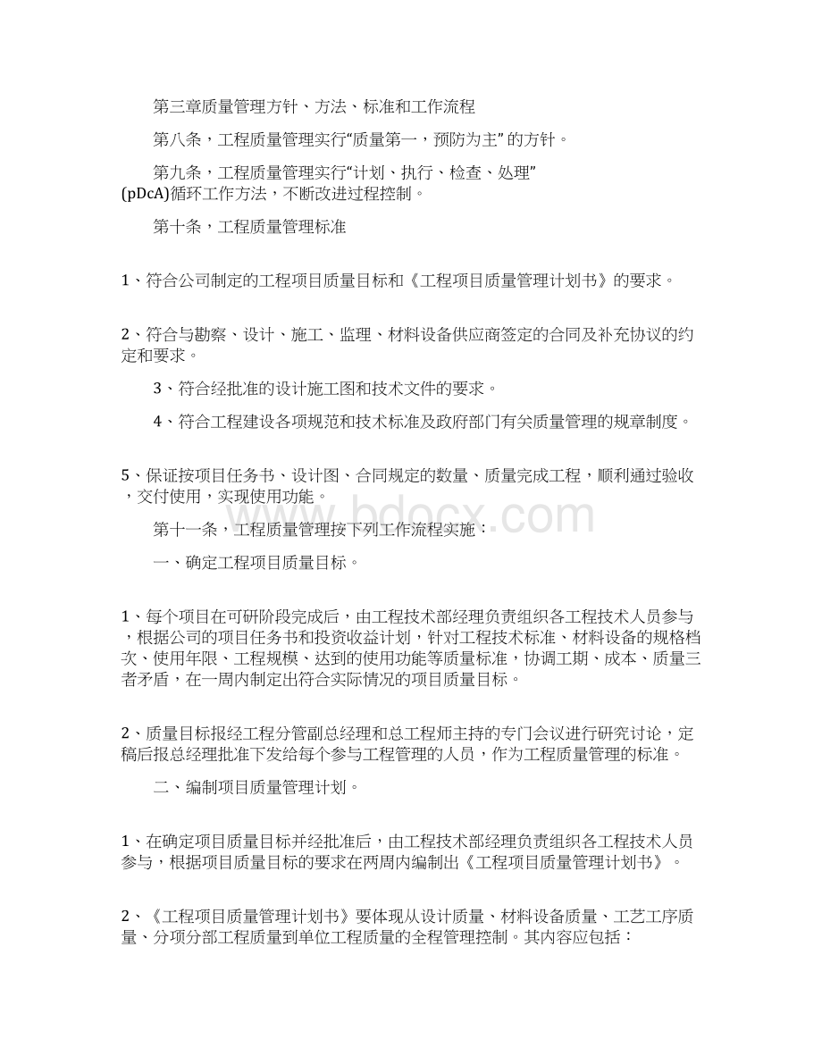 建设工程施工质量管理制度.docx_第2页