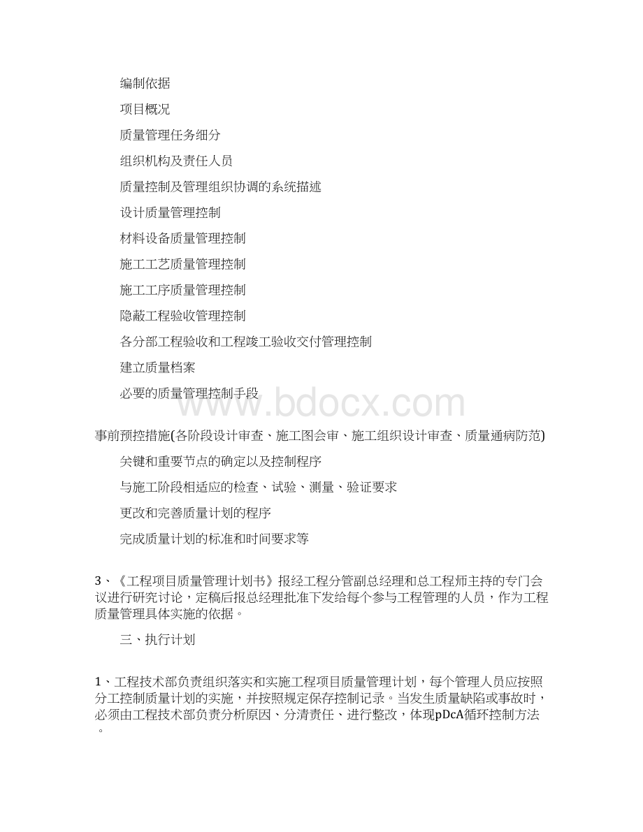 建设工程施工质量管理制度.docx_第3页