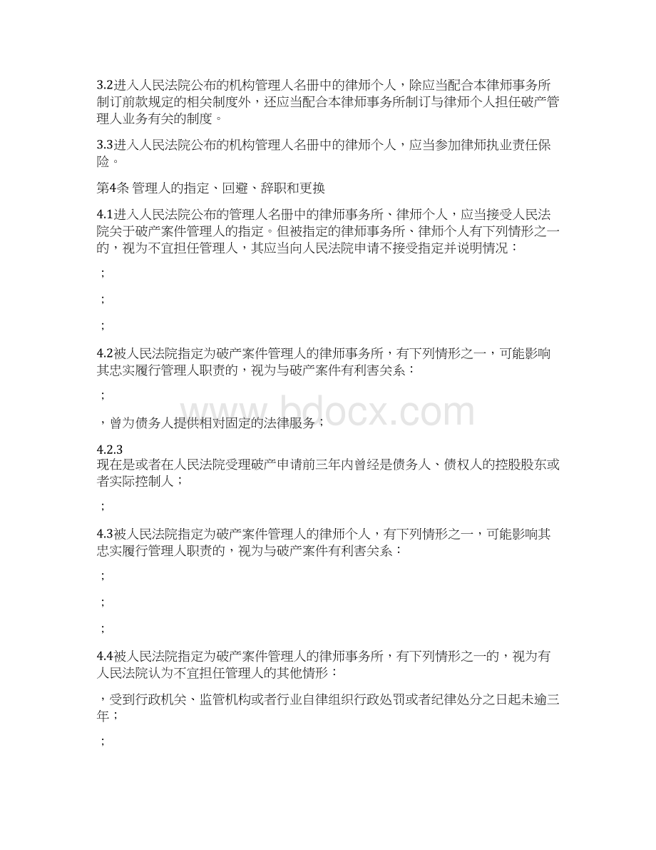 中华全国律师协会律师担任破产管理人业务指引.docx_第2页