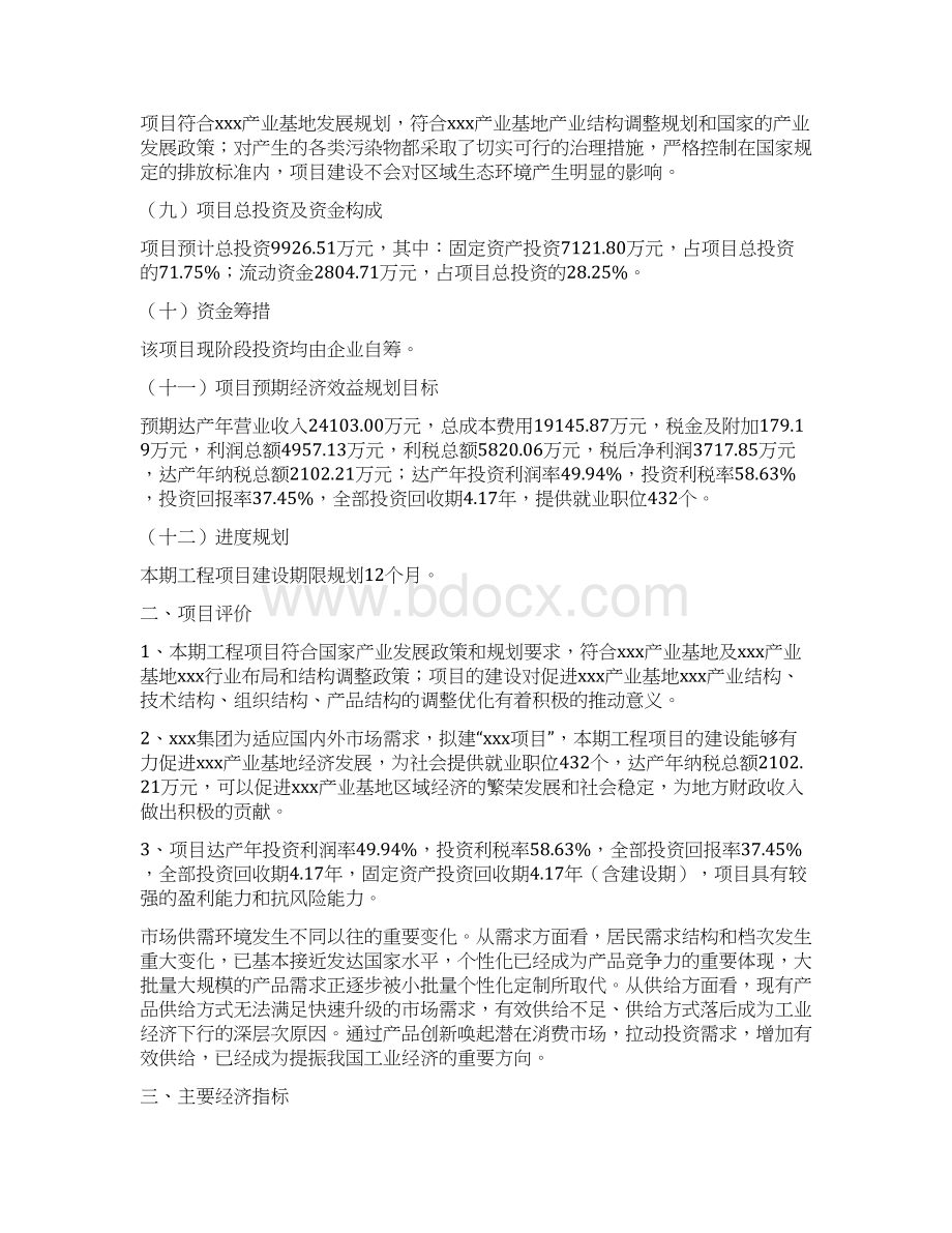 相框项目可行性研究报告模板范文Word文档下载推荐.docx_第2页