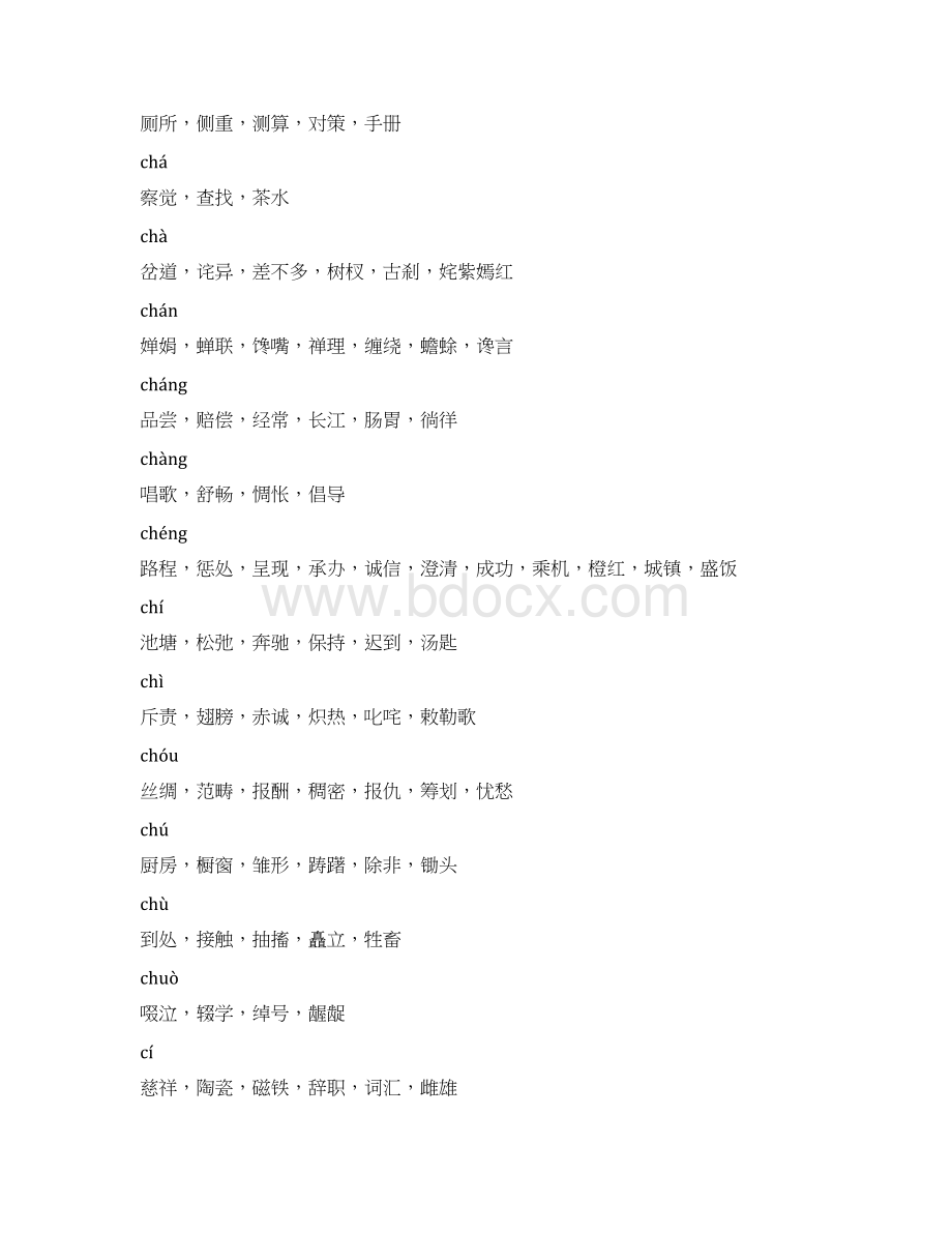 小学阶段同音字汇总.docx_第3页