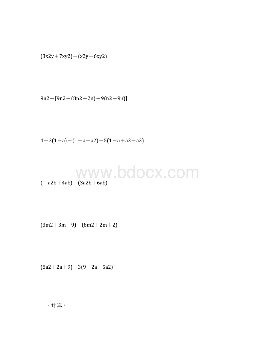 人教版七年级数学上册整式的加减法复习题精选17.docx_第2页