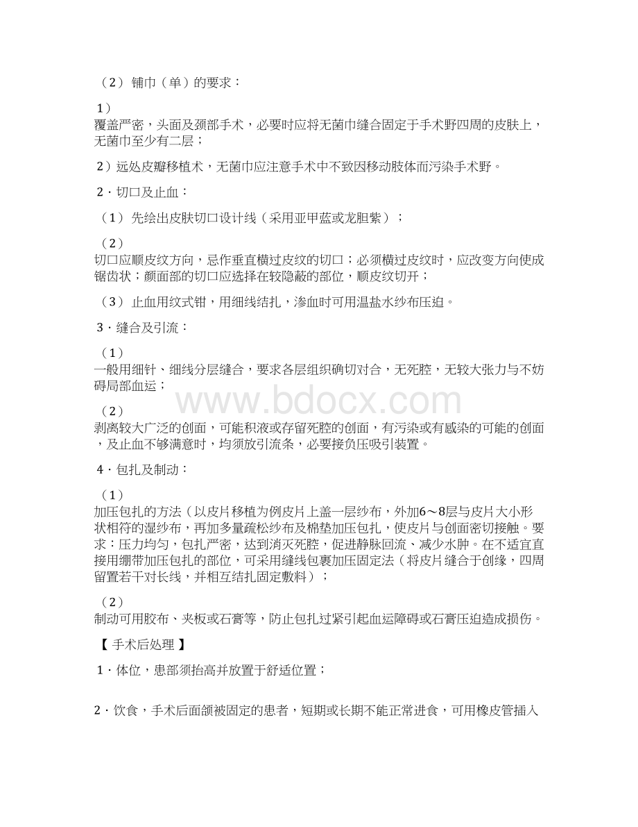 整形外科诊疗常规Word文档下载推荐.docx_第3页