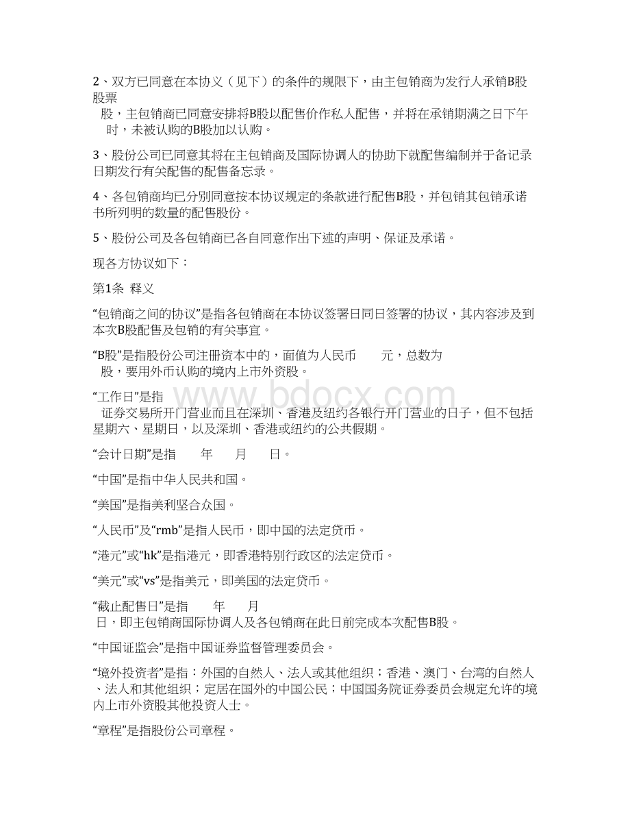 股票发行承销 合同协议书范本.docx_第2页