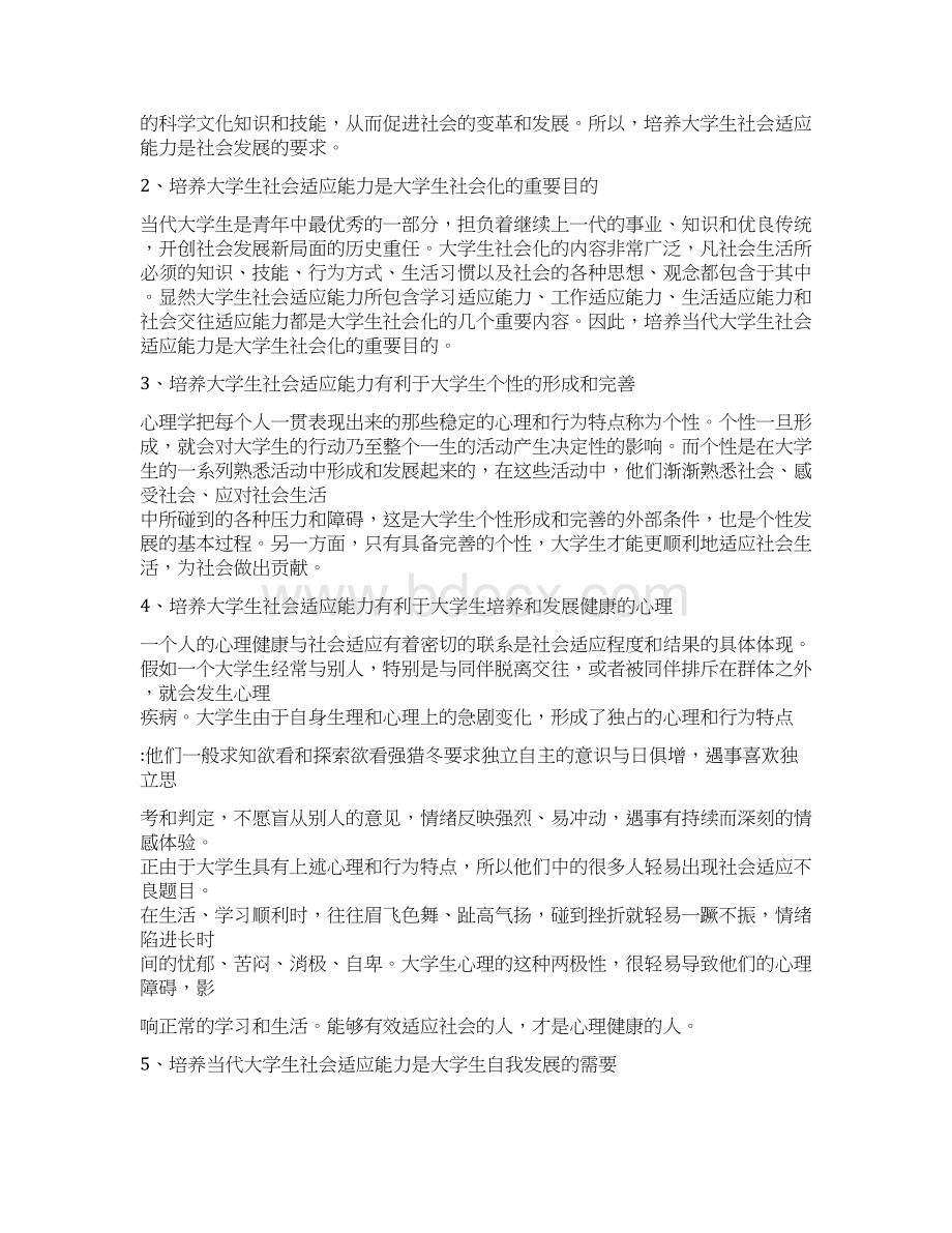 因此我们要通过学习和锻炼提升专业技能让自己的资金收入变得更有弹性才是较为范文word版 14页Word格式.docx_第2页