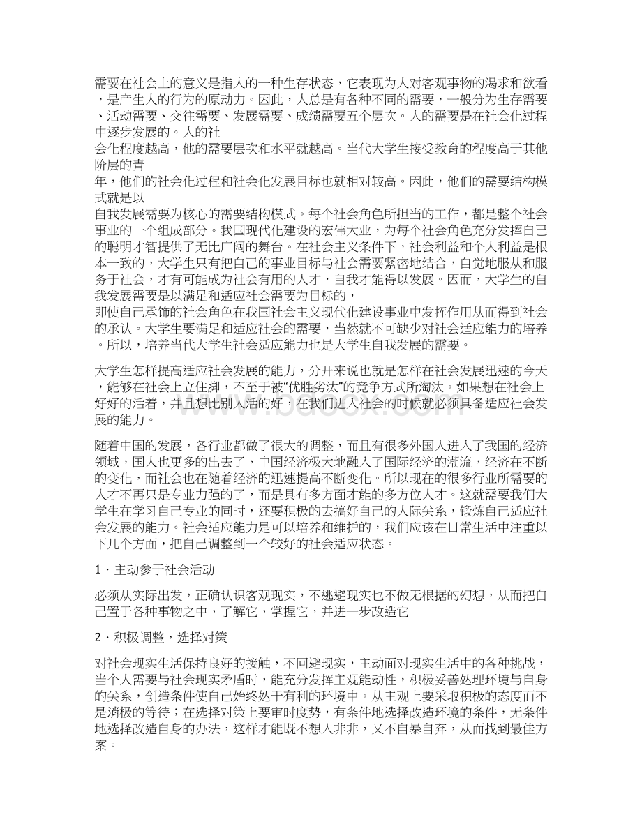 因此我们要通过学习和锻炼提升专业技能让自己的资金收入变得更有弹性才是较为范文word版 14页Word格式.docx_第3页