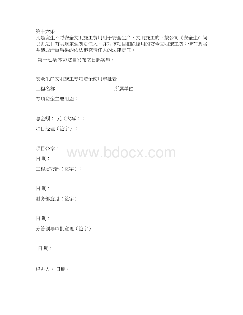 安全文明施工费用管理使用办法文档格式.docx_第3页