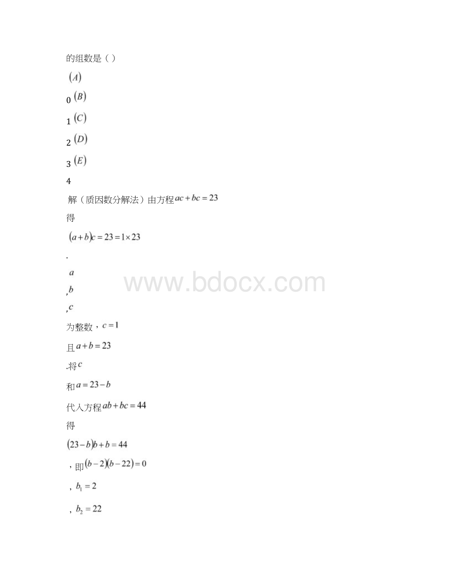 初等数论论文文档格式.docx_第2页