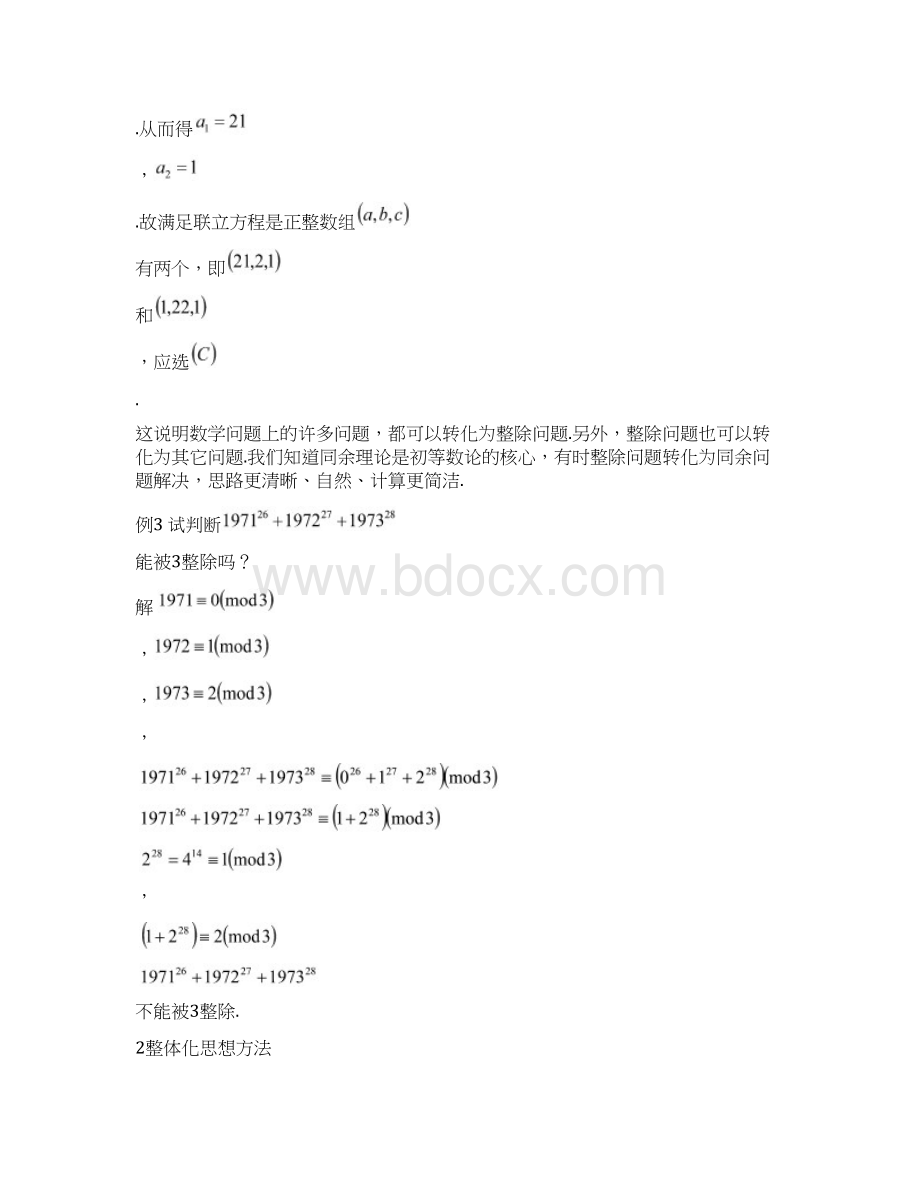 初等数论论文文档格式.docx_第3页