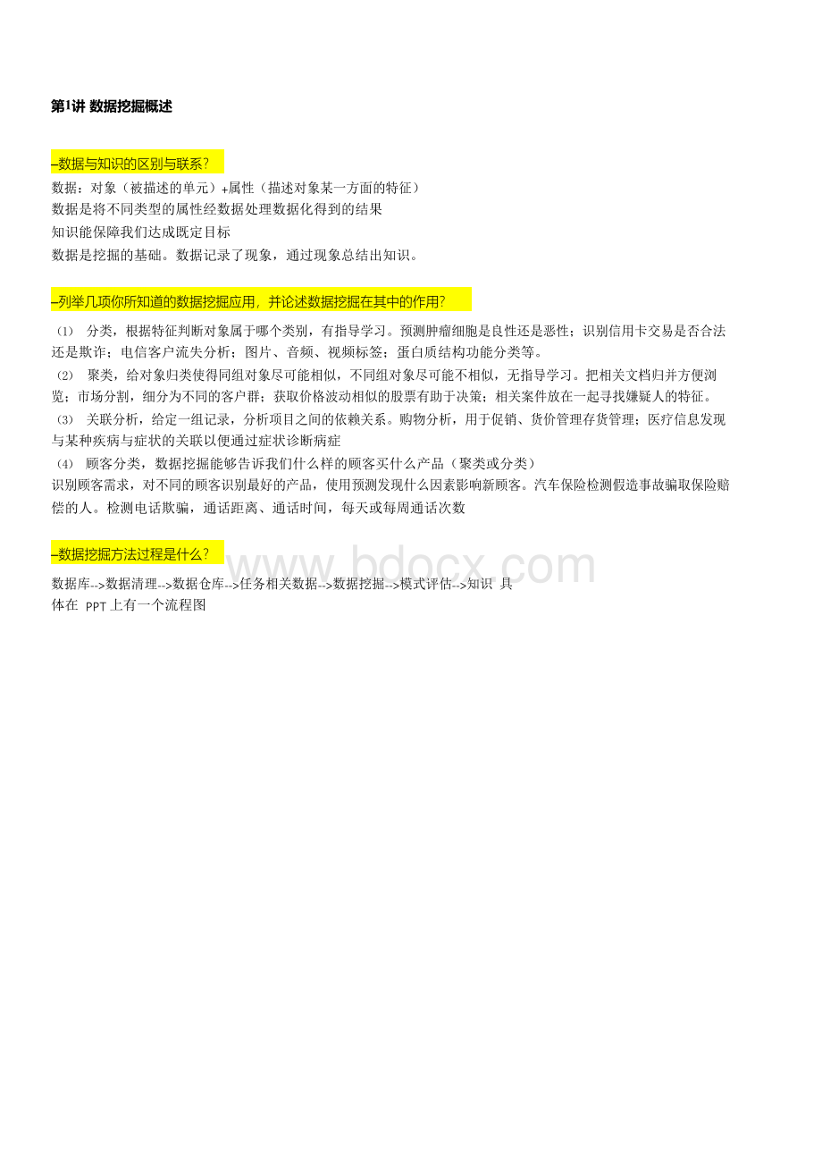 北京大学软件与微电子学院-莫同-数据挖掘全部课后题整理-呕心之作.docx_第1页