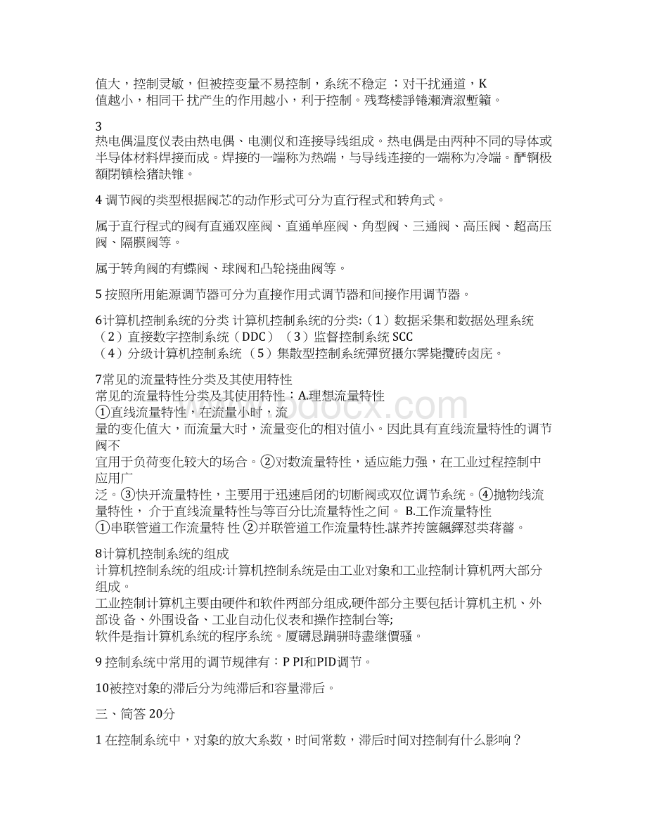 过程装备控制技术及实际应用总复习文档格式.docx_第2页