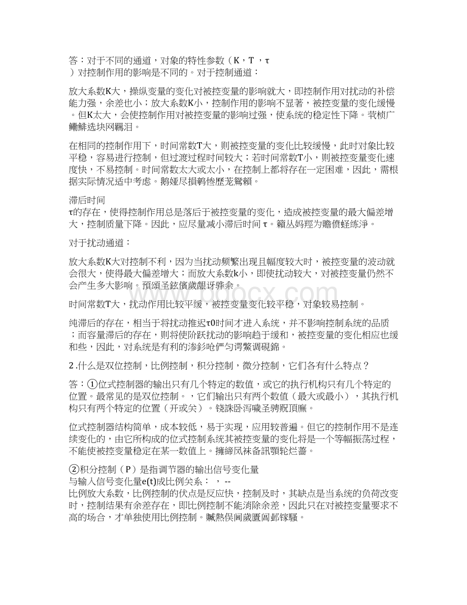 过程装备控制技术及实际应用总复习文档格式.docx_第3页