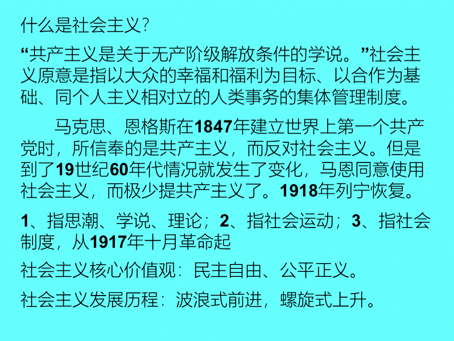 国际共产主义动的发展历程.pptx_第3页