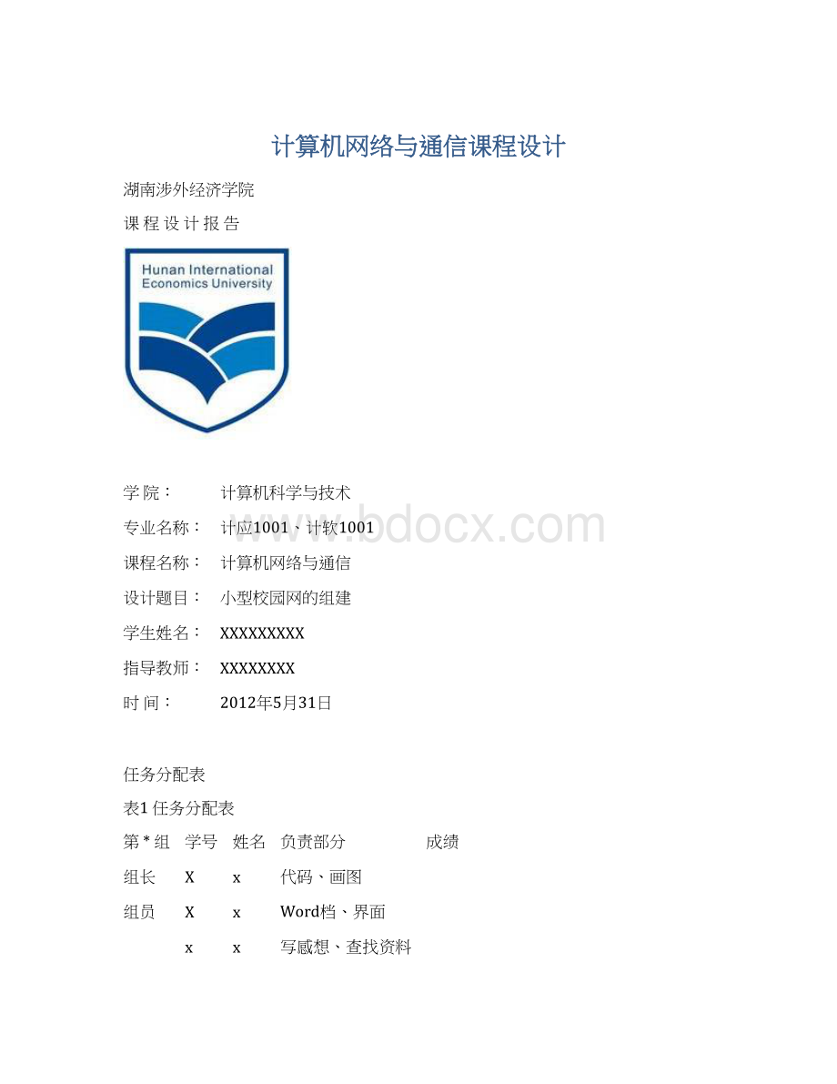 计算机网络与通信课程设计.docx