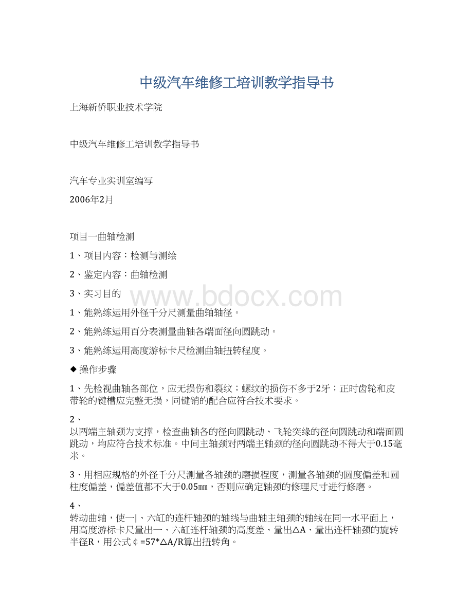 中级汽车维修工培训教学指导书.docx_第1页