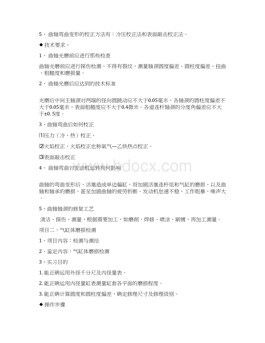 中级汽车维修工培训教学指导书.docx_第2页