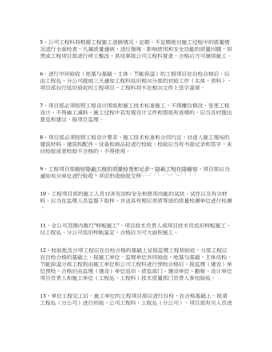 工程质量安全消防管理规定.docx_第2页