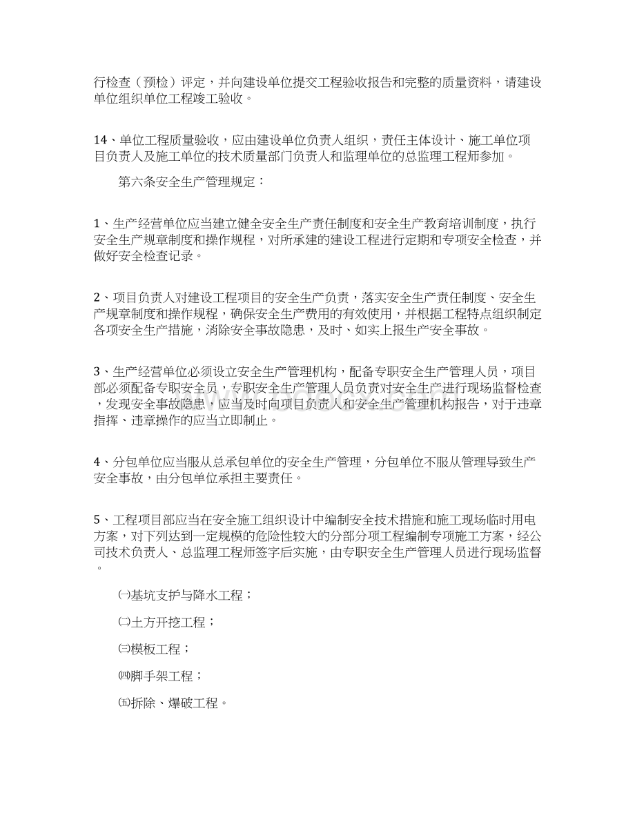 工程质量安全消防管理规定.docx_第3页