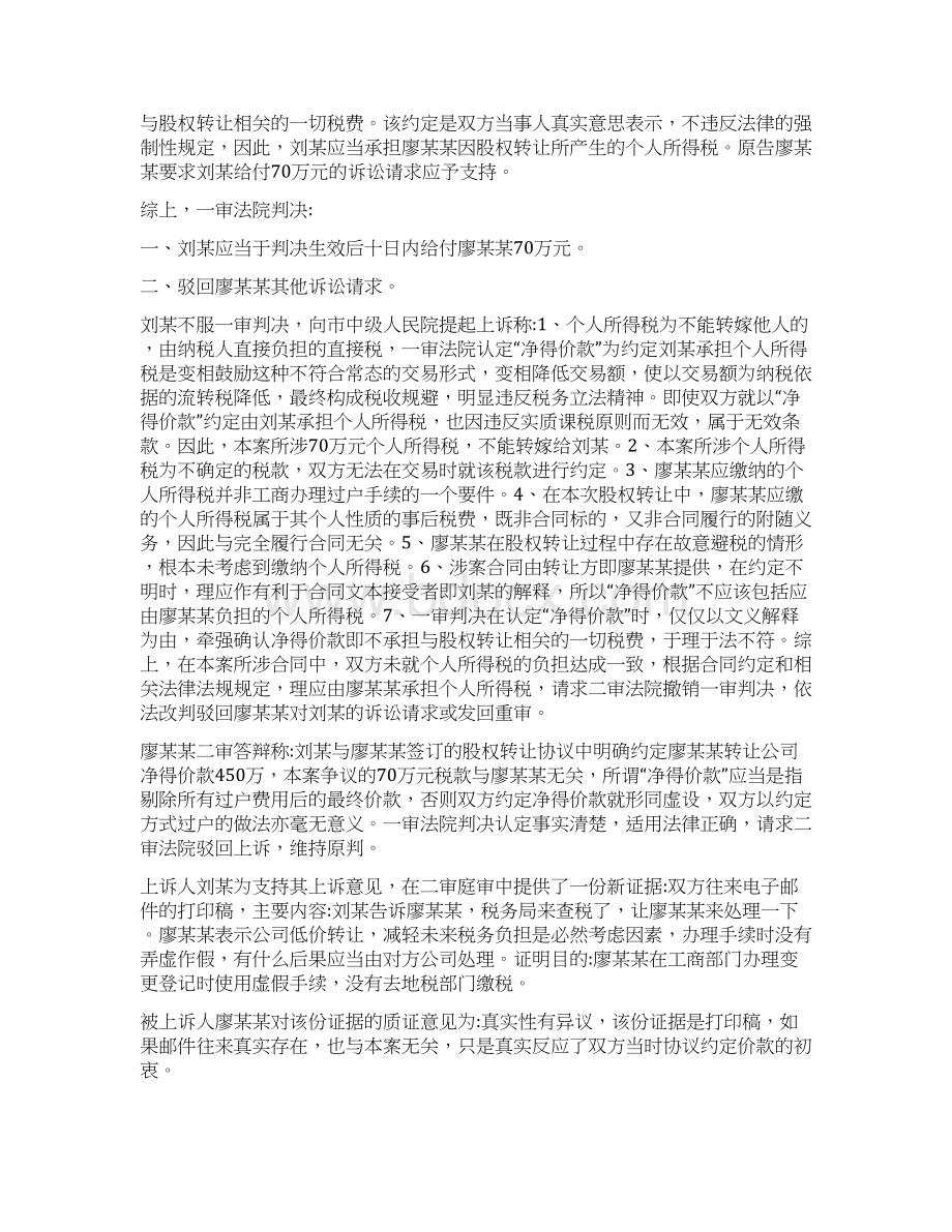 会计实务为逃税签阴阳合同留祸根被稽查受补税罚款双担责.docx_第3页