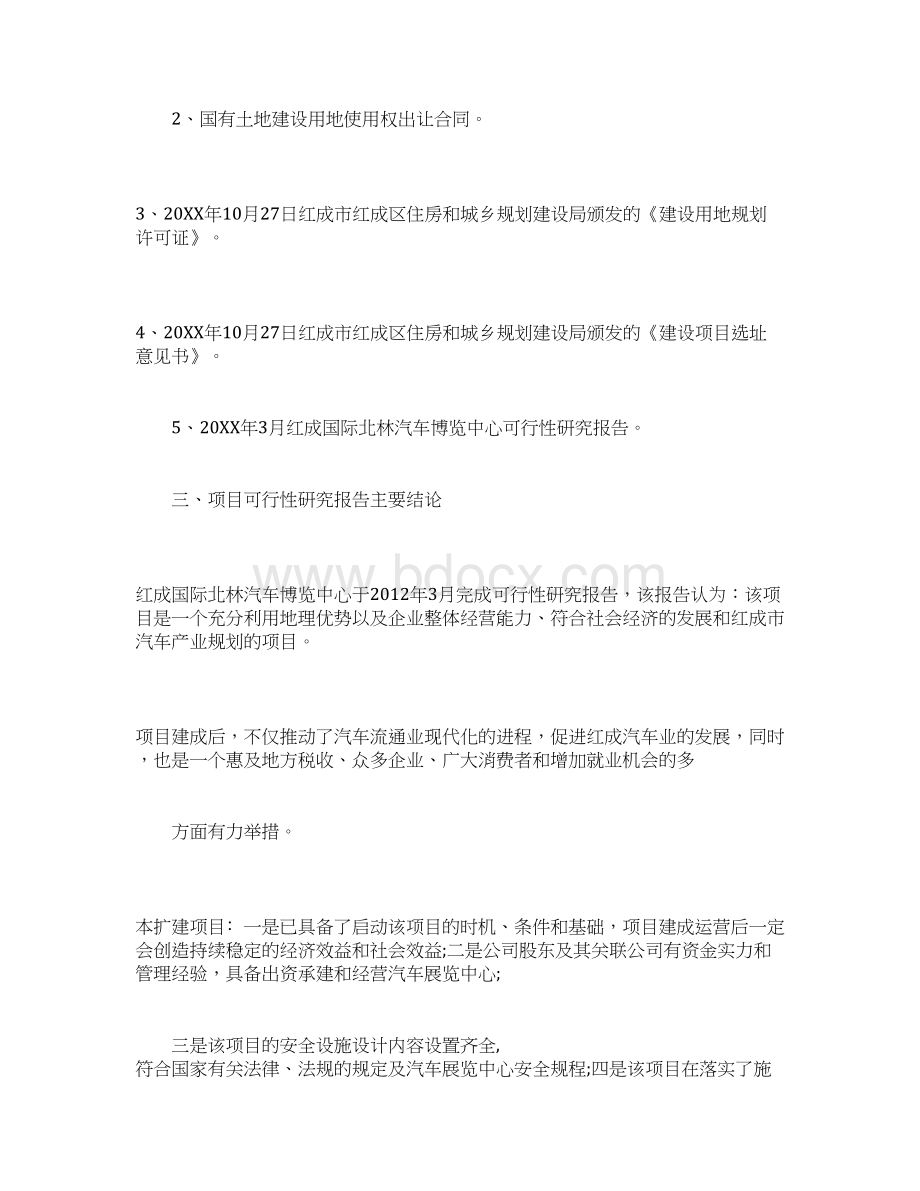 汽车的资产评估报告.docx_第2页