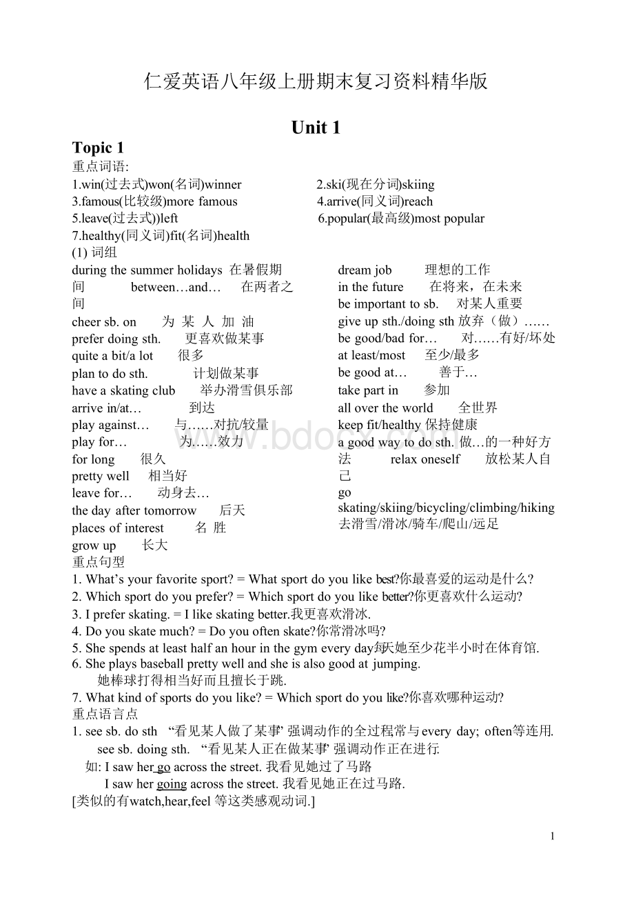 最新推荐 仁爱英语八年级上册期末复习资料精华版Word文档下载推荐.docx