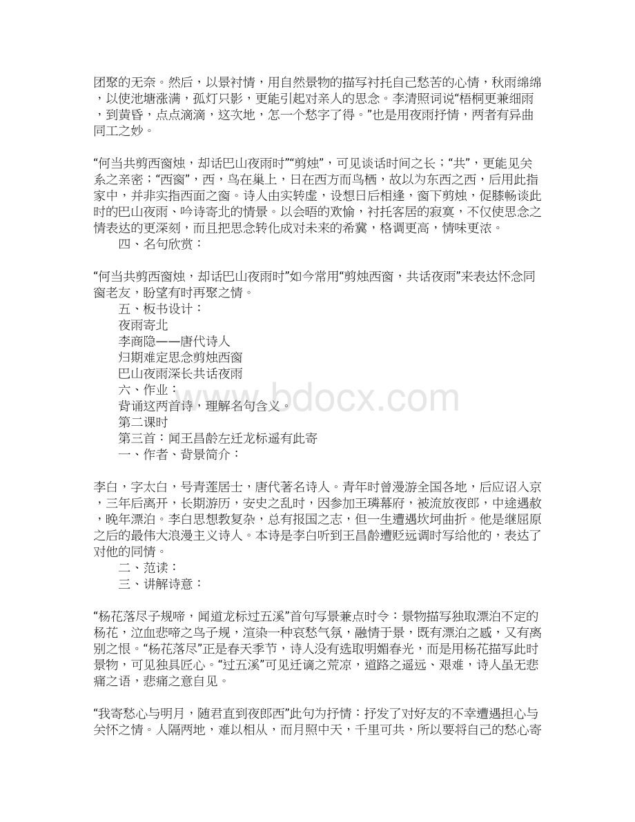 古诗词五首教学任务计划和安排.docx_第3页