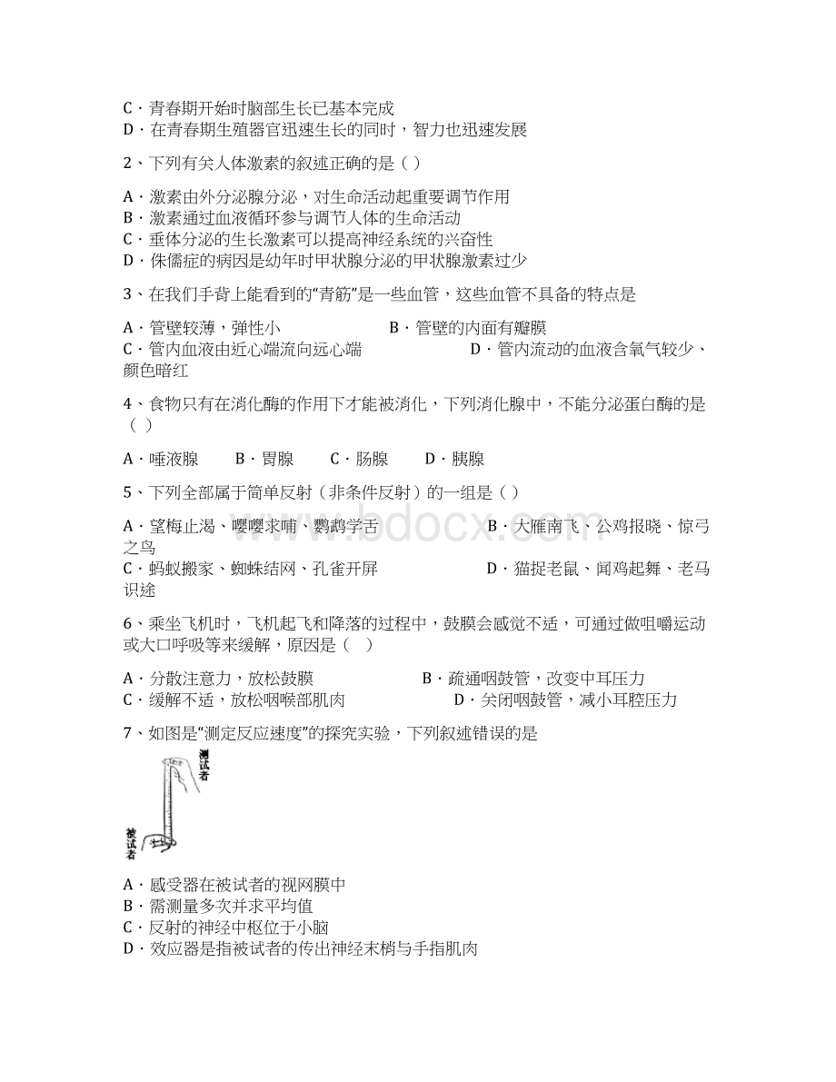 山东省蒙阴县学年七年级下学期期末考试生物试题.docx_第2页