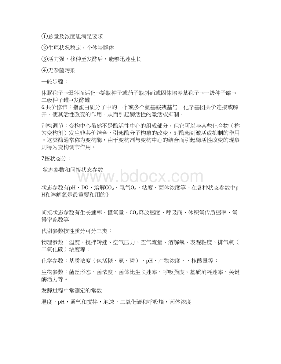 发酵工程复习题看了过关没问题.docx_第3页