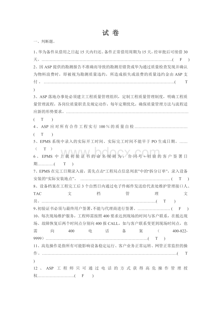 第十章 试卷(附答案)Word格式.docx