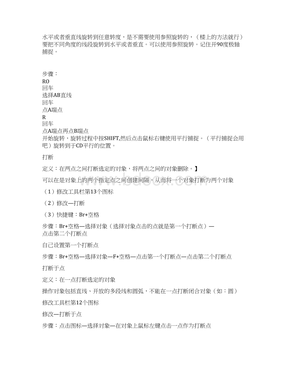 样条曲线打断概要Word文档下载推荐.docx_第2页