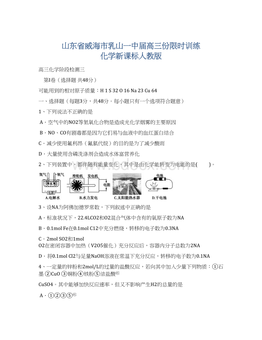 山东省威海市乳山一中届高三份限时训练 化学新课标人教版.docx