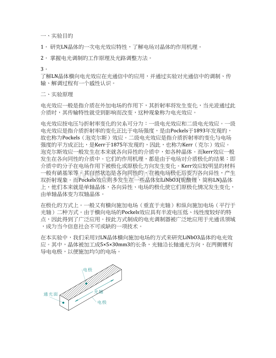 激光原理与技术实验参考书1.docx_第2页